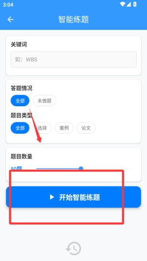 软考真题