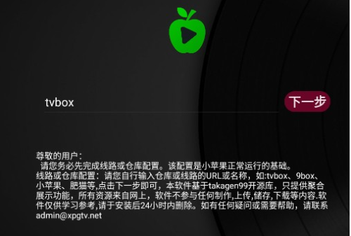 小苹果盒子3.0