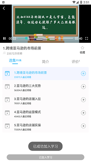 亚马逊跨境电商教学