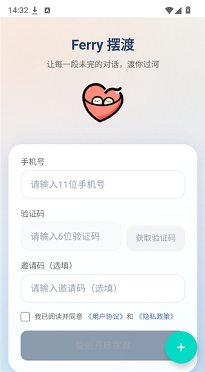 Ferry摆渡ai聊天下载