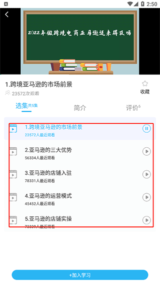 亚马逊跨境电商教学