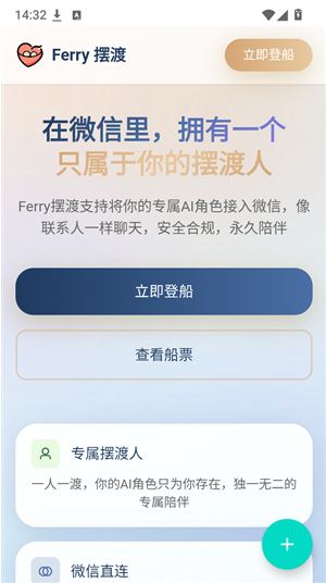 Ferry摆渡ai聊天下载