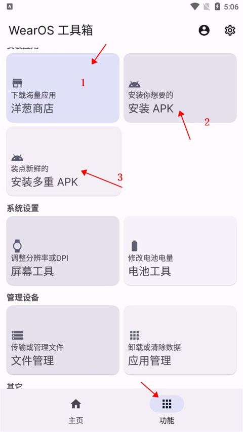 wearos工具箱最新版