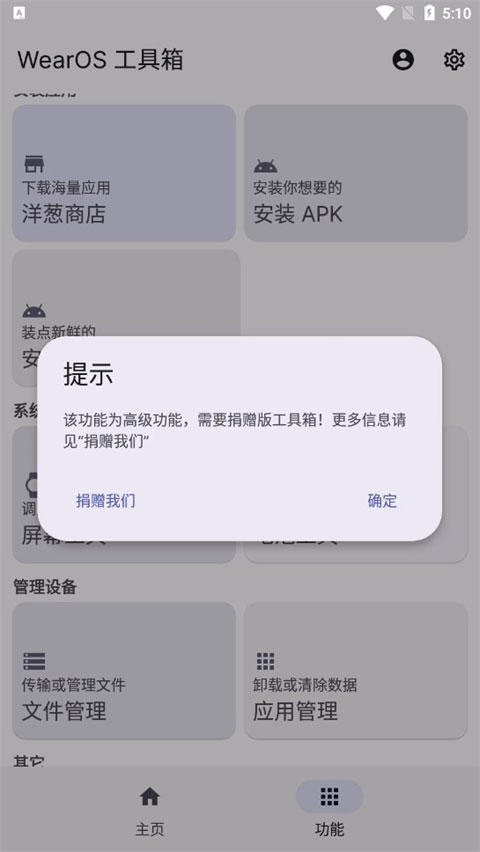 wearos工具箱最新版