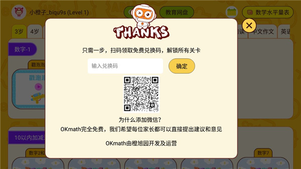 okmath全科启蒙兑换码如何领取
