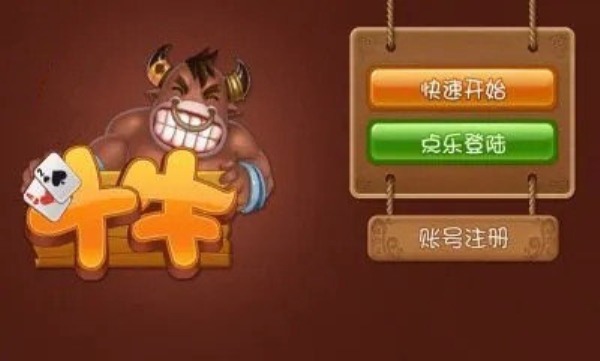 五张牌牛牛牛牛免费版游戏