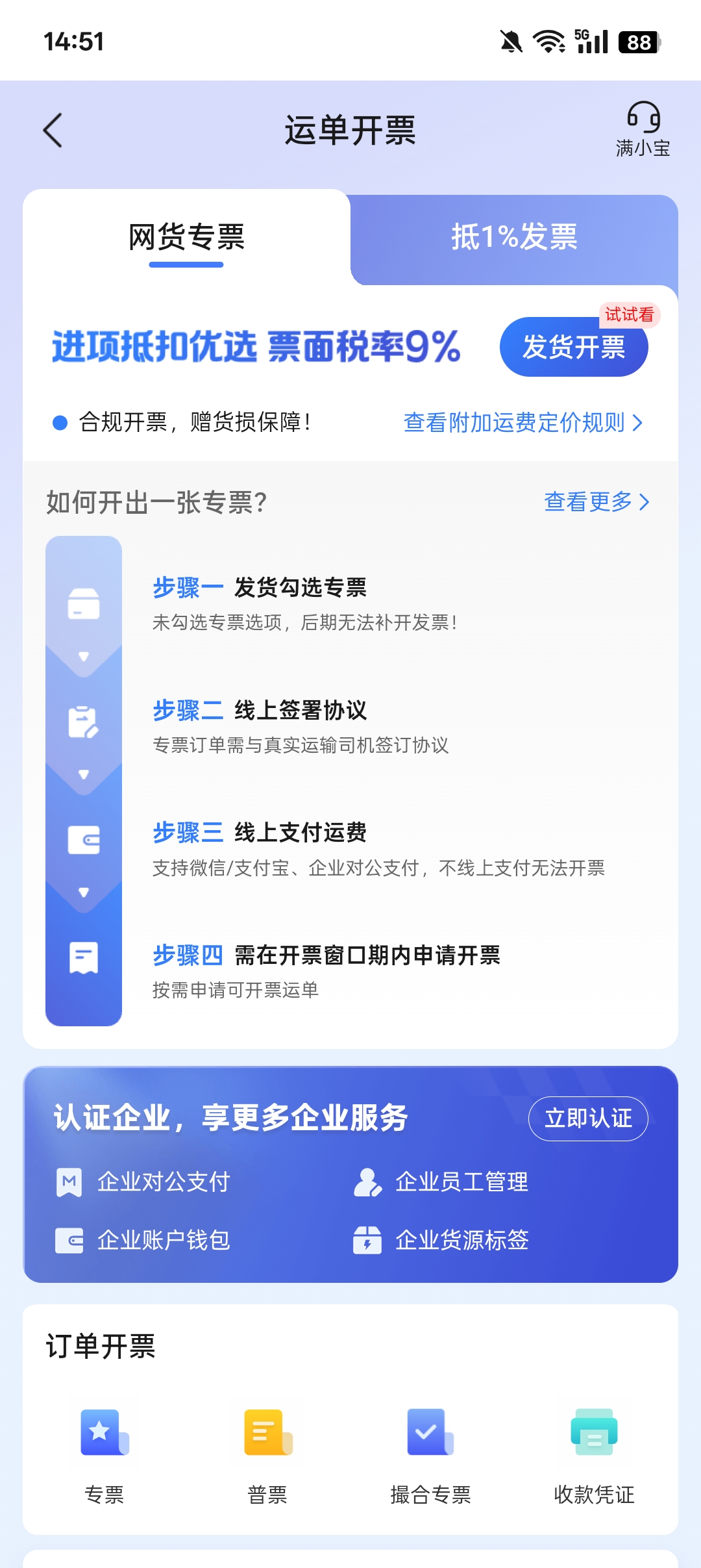 省省App开票流程
