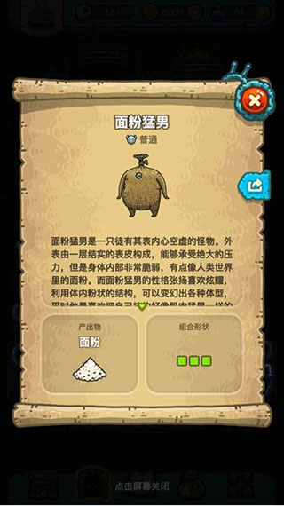 黑暗料理王怪物图鉴