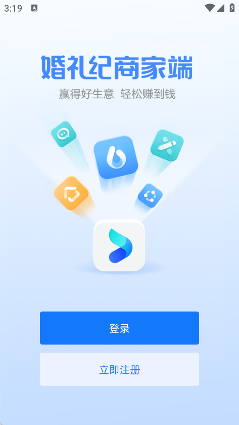 婚礼纪商家版怎么开店
