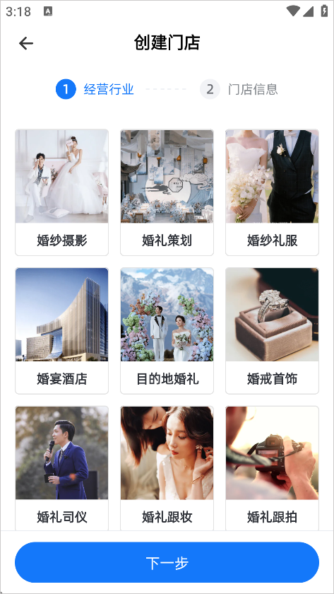 婚礼纪商家版怎么开店
