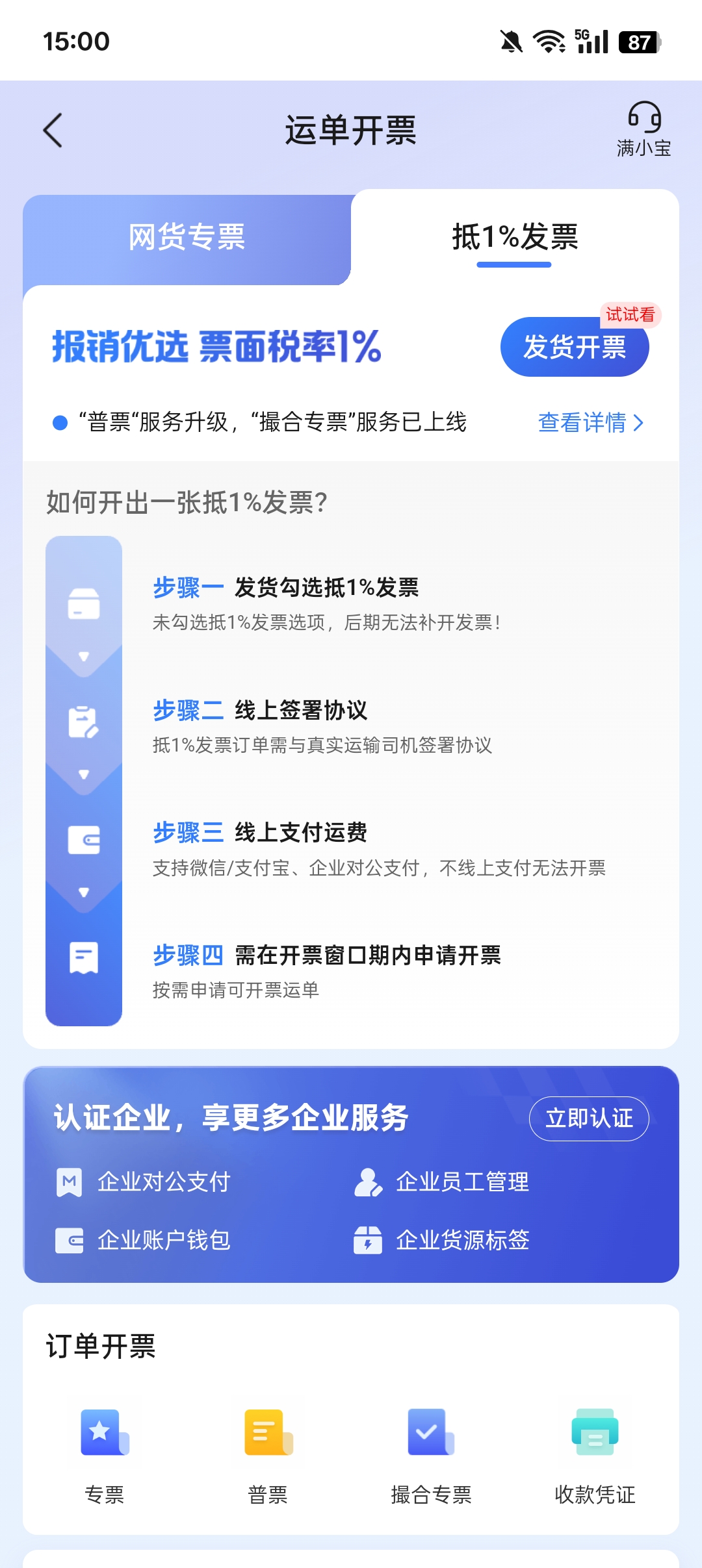 省省App开票流程