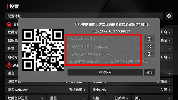 TVBox电视版怎么添加配置源