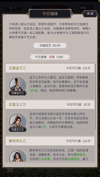 这就是江湖如何玩转君山大会