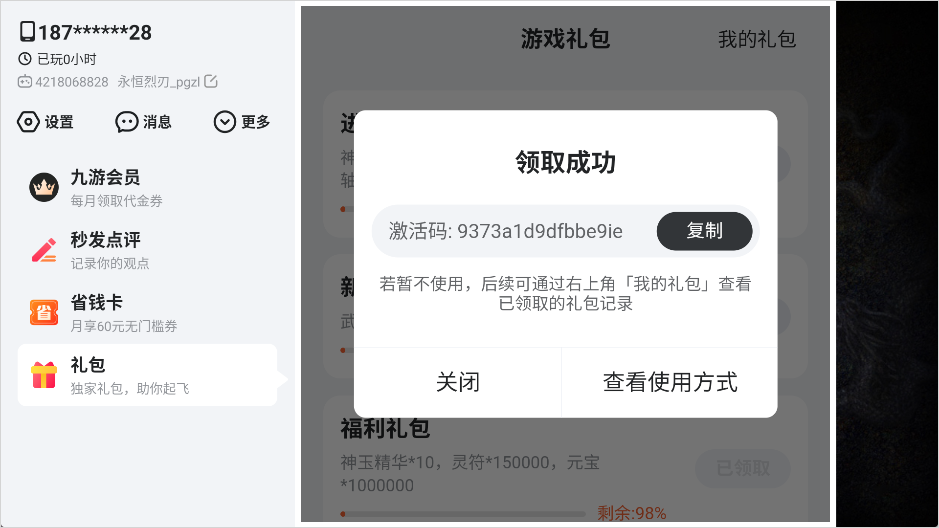永恒烈刃礼包码怎么用