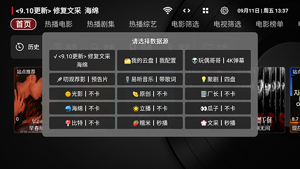 TVBox电视版怎么添加配置源