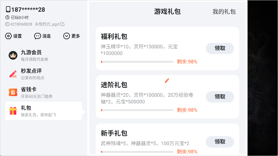 永恒烈刃礼包码怎么用