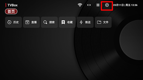 TVBox电视版怎么添加配置源