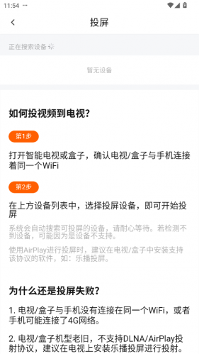 小柚子影视怎么投屏
