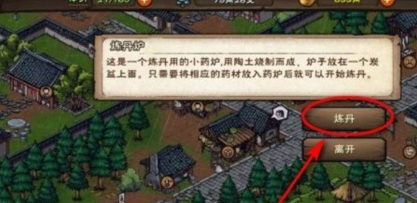 这就是江湖怎么炼丹