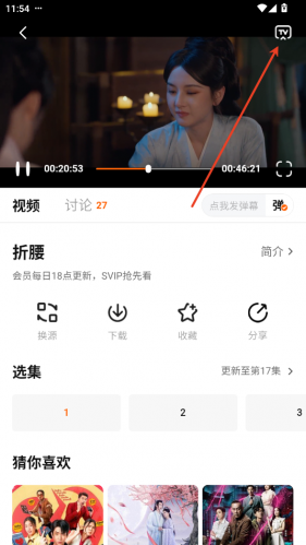 小柚子影视怎么投屏