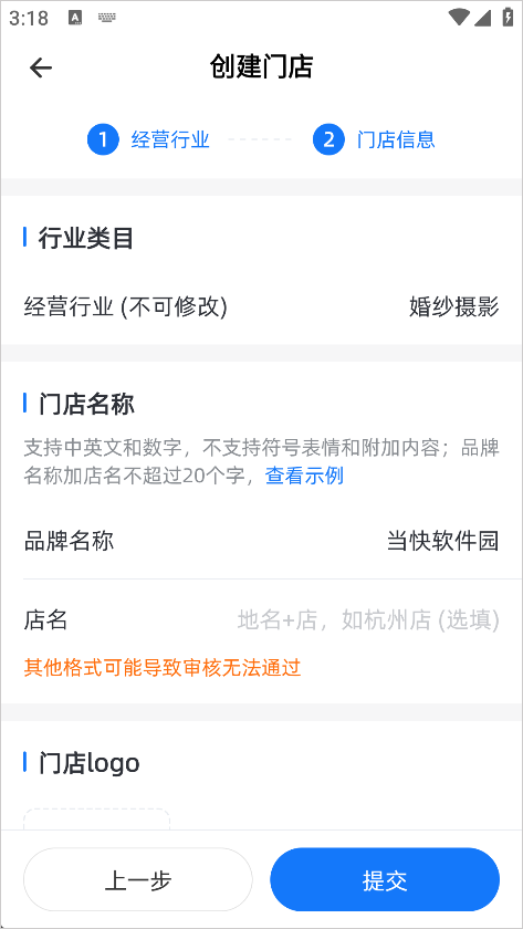 婚礼纪商家版怎么开店