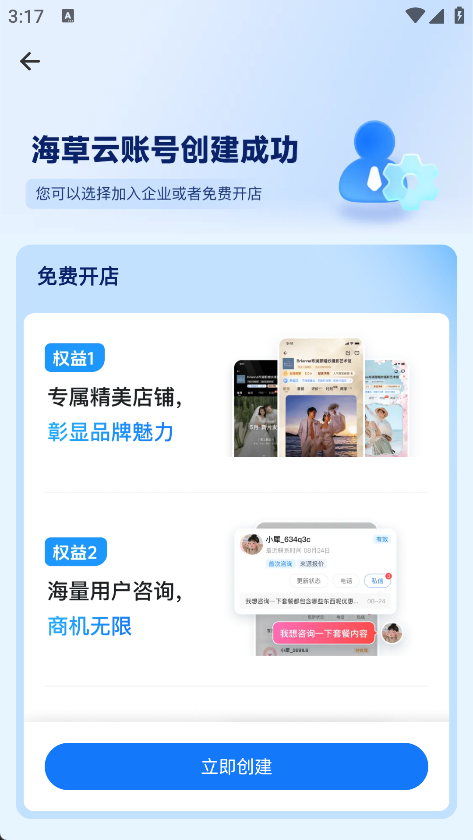 婚礼纪商家版怎么开店