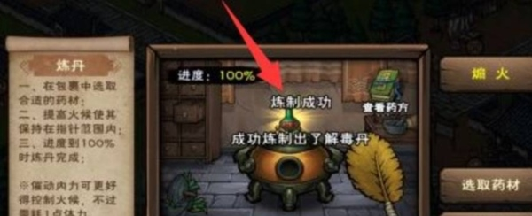 这就是江湖怎么炼丹