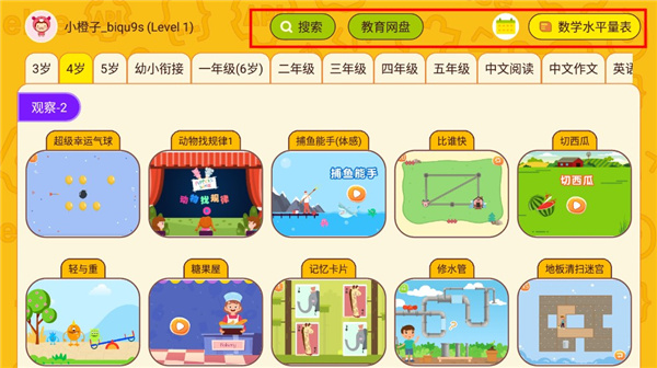 okmath全科启蒙使用教程