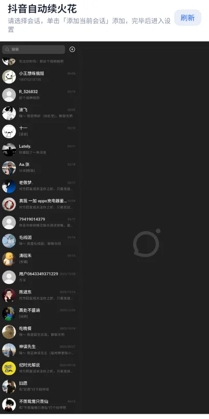 愈冷火花助手添加续火花任务