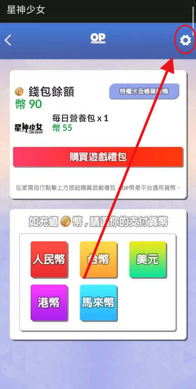 星神少女最新版账号设置