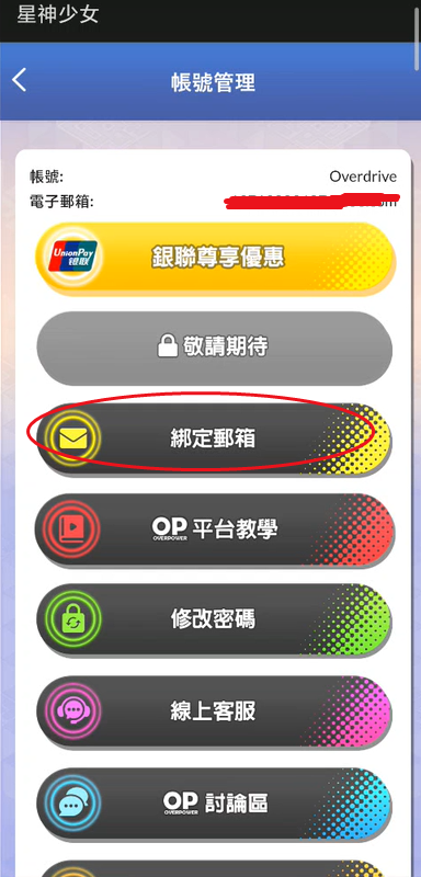 星神少女最新版绑定邮箱设置