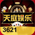3621天庭娱乐正式版