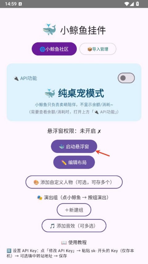 小鲸鱼挂件启动悬浮窗