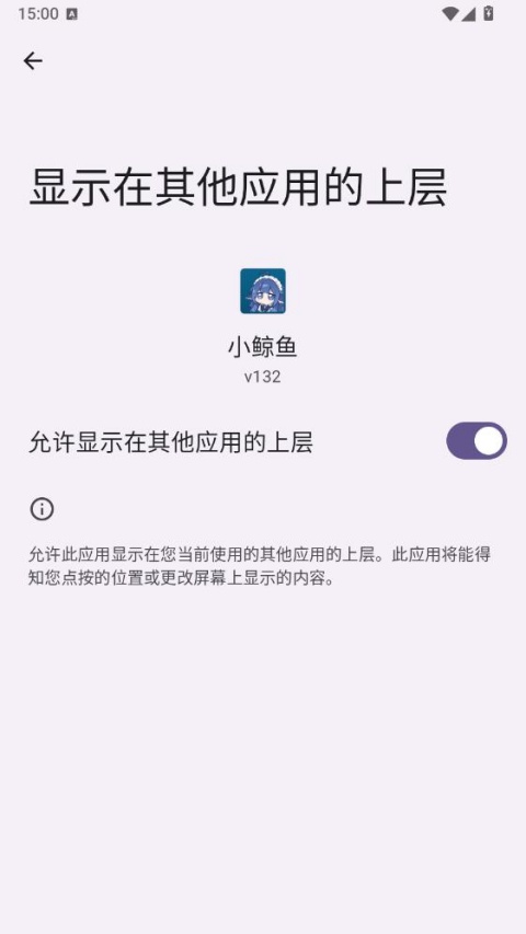 小鲸鱼挂件开启悬浮窗权限挂件开启悬浮窗权限