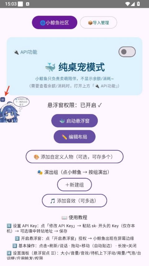 小鲸鱼挂件桌宠服务设置