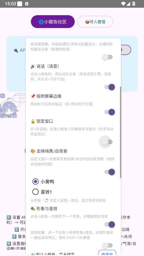 小鲸鱼挂件桌宠自定义设置