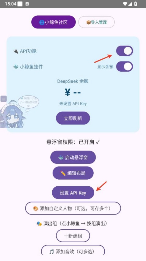 小鲸鱼挂件设置API
