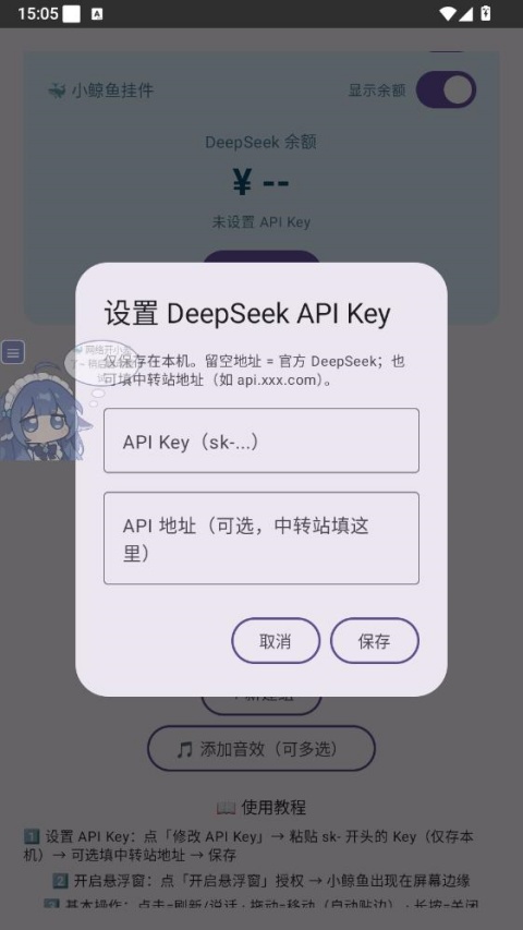 小鲸鱼挂件填写API Key