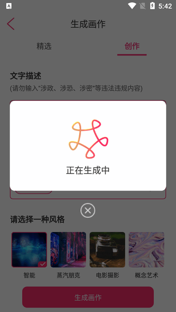 画画板电子版等待生成画作
