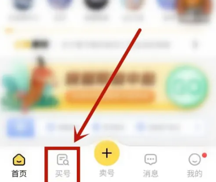 螃蟹游戏账号交易App买号入口