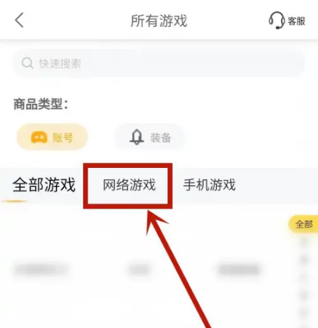 螃蟹游戏账号交易App筛选游戏账号