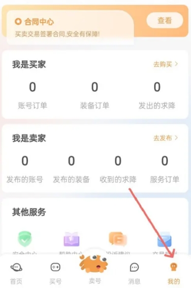 螃蟹游戏账号交易App我的页面