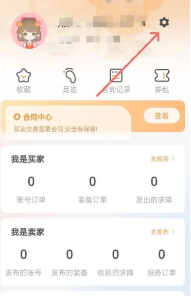 螃蟹游戏账号交易App设置页面