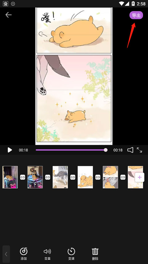 爱剪极导出视频