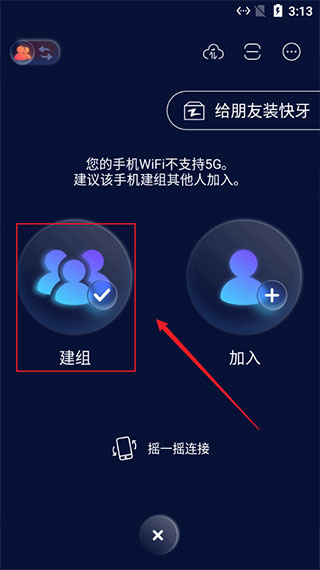 快牙文件传输App连接好友