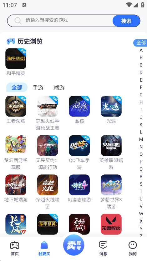创游交易平台App我要买
