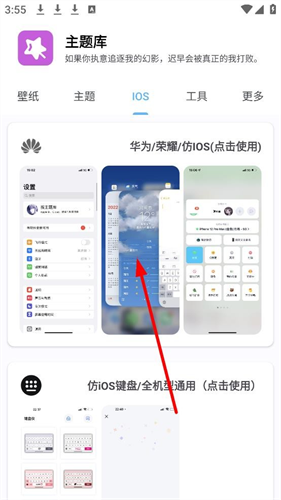 主题库Pro仿苹果使用入口