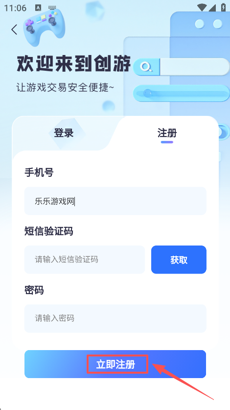 创游交易平台App注册账号