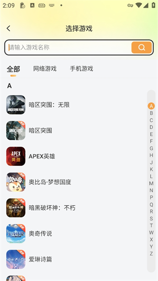 螃蟹账号App选择出售游戏