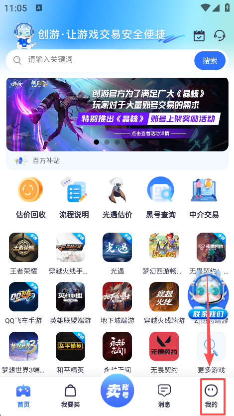 创游交易平台App我的页面